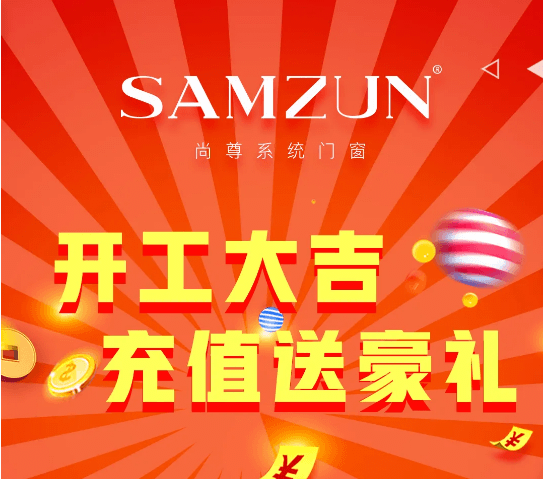 尚尊门窗